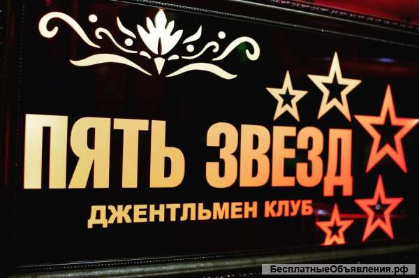 Клуб 5 Звезд Интернет Магазин Каталог