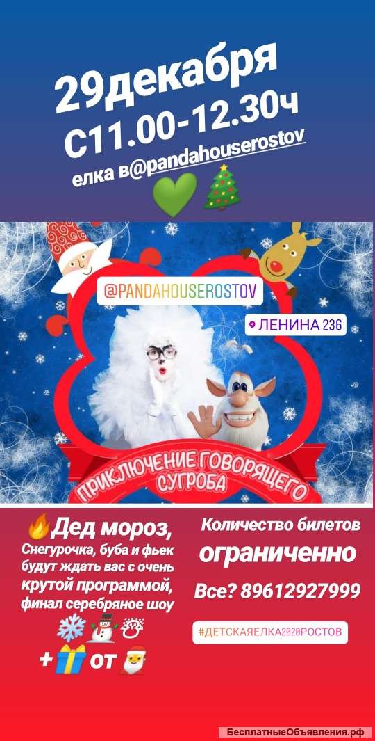 Новогодняя Елка Буба
