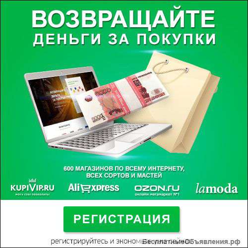 Кэшбэк За Покупки В Интернет Магазинах